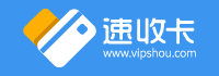 速收卡